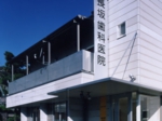 長坂歯科医院/外観
